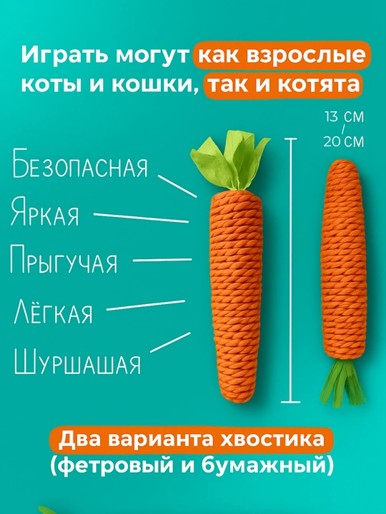 Игрушка для кошек когтеточка морковка