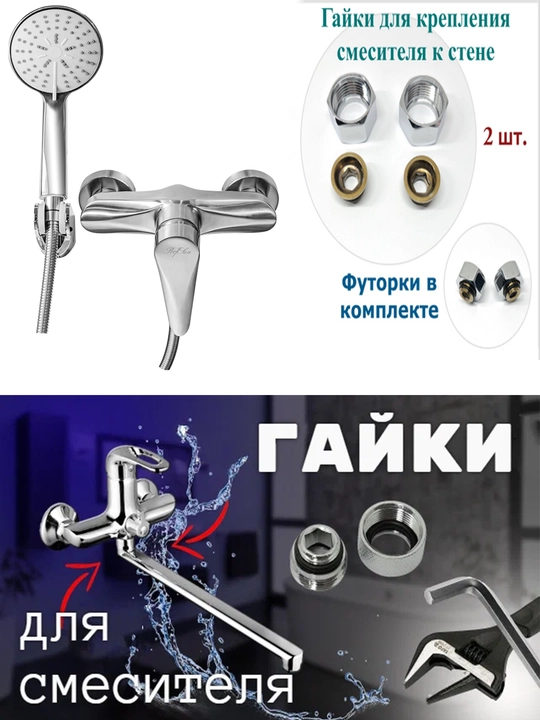 Gayka vtulkali, smesitel uchun - 
