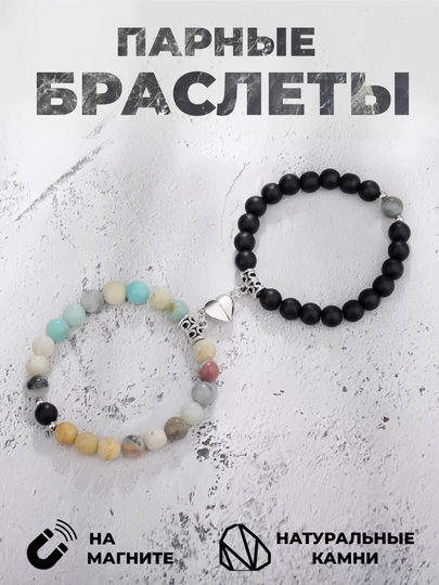 Парные браслеты для влюбленных, с магнитом — SELEXIS-PARNBRA-ТЕМНБИР