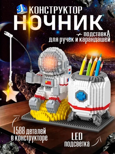 Лего 3D конструктор из миниблоков, LEGO космонавт, животные, кошки, собаки — SNAPSY-КОСМОНА-СВЕТБЕЖ
