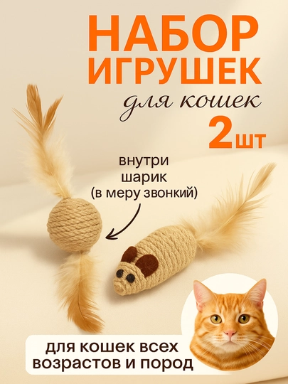 Игрушки для кошек когтеточки, 2 шт