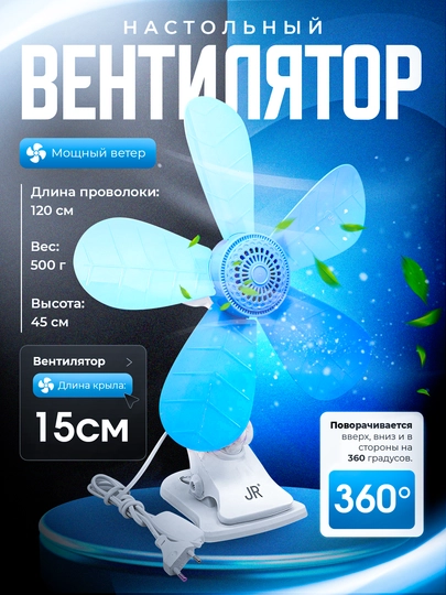 Настольный вентилятор, 5 лопастей, мощный, для дома и офиса, энергоэффективный — USELLER-PARRAK-ЛАЗУР