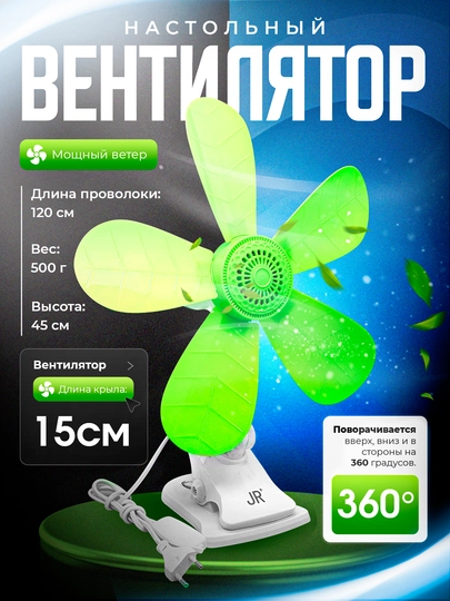 Настольный вентилятор, 5 лопастей, мощный, для дома и офиса, энергоэффективный — USELLER-PARRAK-ЛАЙМ