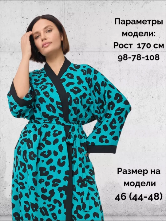 Костюм с кимоно