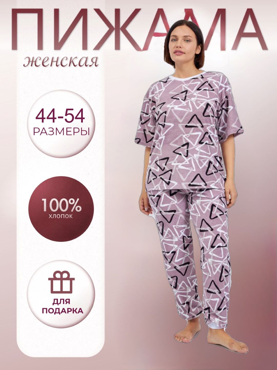 Пижама RentexStyle - 