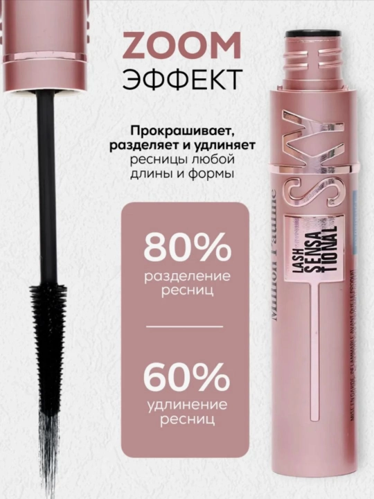Тушь для ресниц Dream Sky High черный, удлиняющий, 7.2 мл