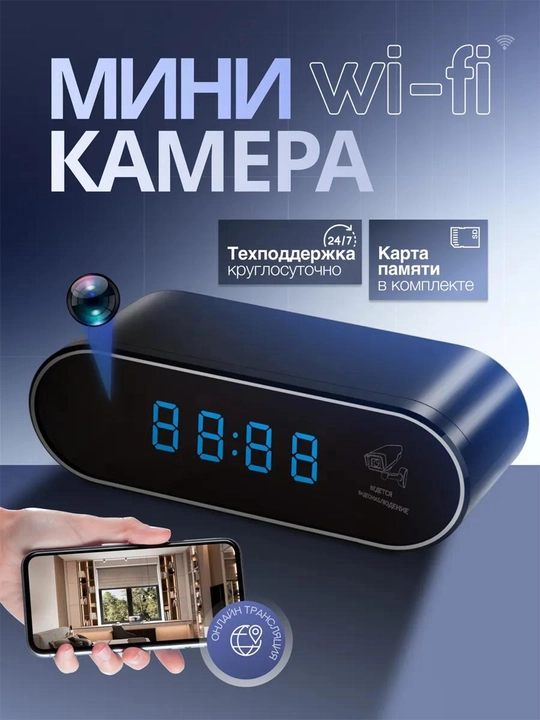 Мини видеокамера Wi Fi, Full HD для безопасности дома и офиса, часы камера - 