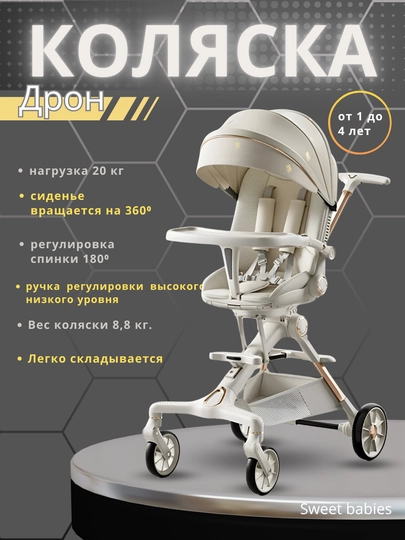 Детская коляска-дрон PHOENIX K-1, легкая, складная для путешествий — BABIES1-K1DRON-БЕЛЫЙ