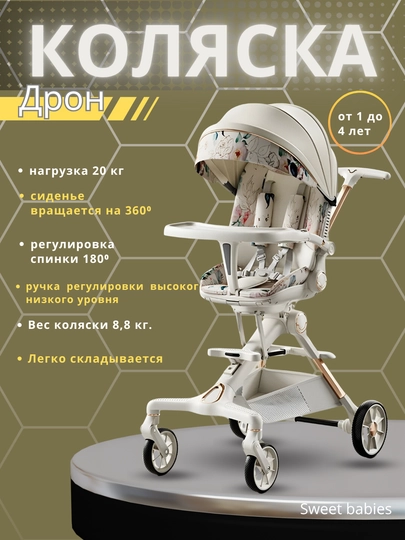 Детская коляска-дрон PHOENIX K-1, легкая, складная для путешествий — BABIES1-K1DRON-КРЕМОВ