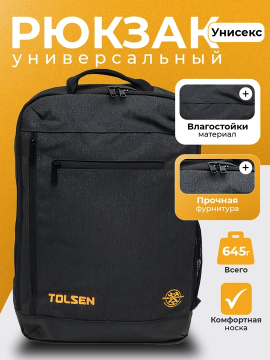 Ko‘p funksiyali ryukzak TOLSEN 80040 - 