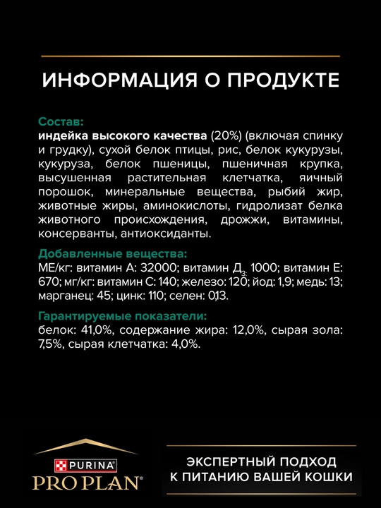 Сухой корм для стерилизованных кошек, для здоровья почек Pro Plan, разные вкусы 