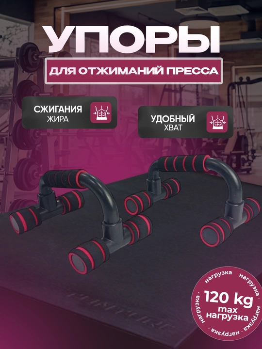 Упор для отжиманий, тренажер для тела и фитнеса - 