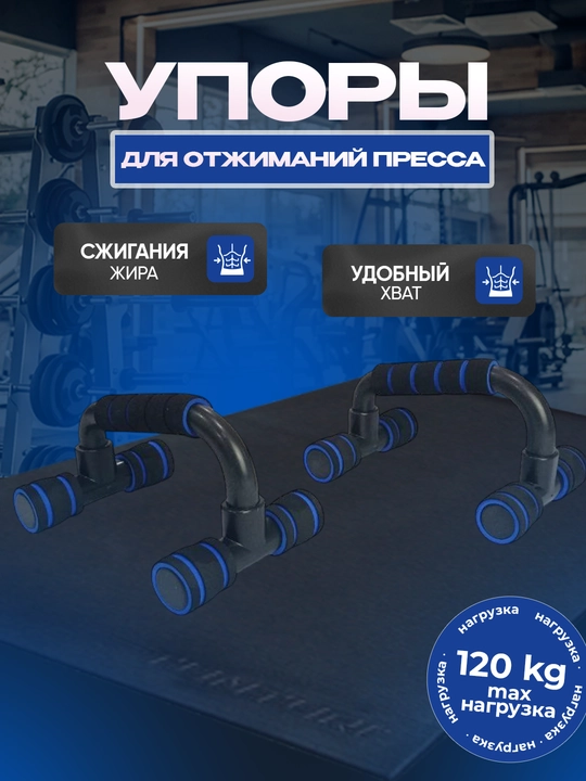 Упор для отжиманий, тренажер для тела и фитнеса - 