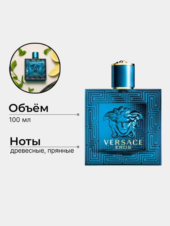 Мужская парфюмерная вода, Versace eros, 100 мл, Италия - 