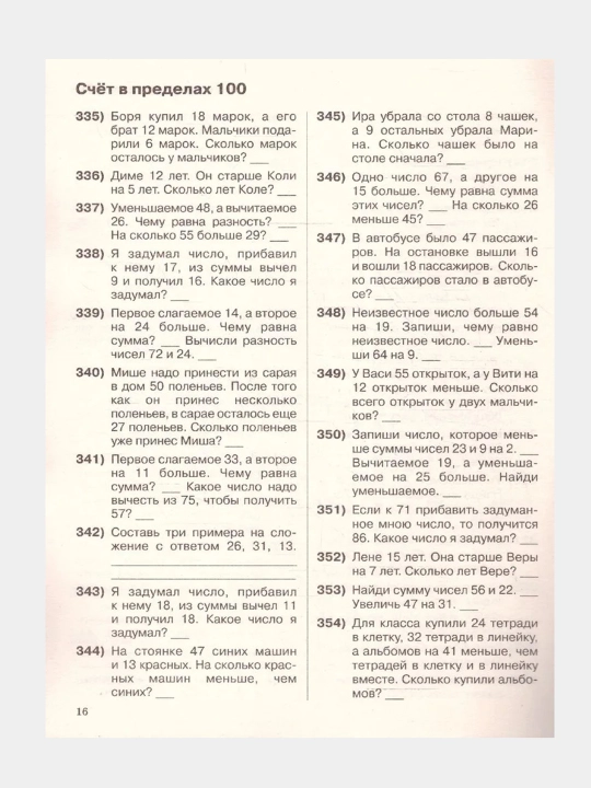3000 примеров по математике. 2 класс. Устный счет. Счет в пределах 100, О.В, Узорова