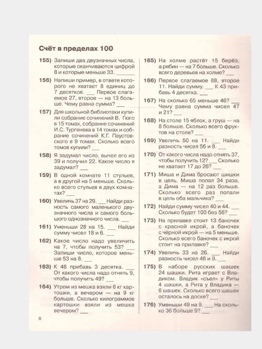 3000 примеров по математике. 2 класс. Устный счет. Счет в пределах 100, О.В, Узорова