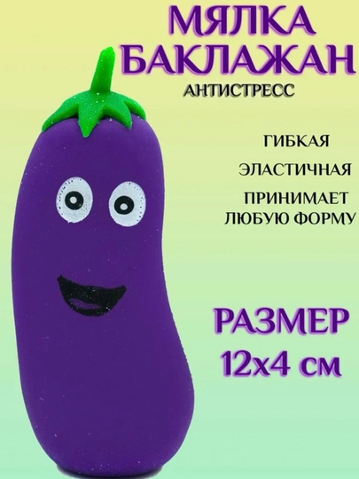 Антистресс игрушечная обезьяна, тянучка, перец, огурец, морковь, банан, сквиш — MARIA-MARTPR-ФИОЛЕТ