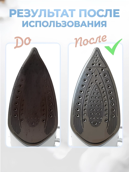 Карандаш для чистки утюга, чистка подошвы утюга от нагара, очиститель для паровой утюга