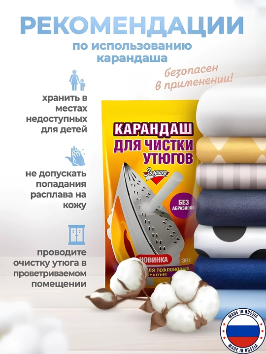 Карандаш для чистки утюга, чистка подошвы утюга от нагара, очиститель для паровой утюга