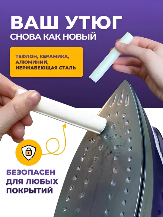Карандаш для чистки утюга, чистка подошвы утюга от нагара, очиститель для паровой утюга
