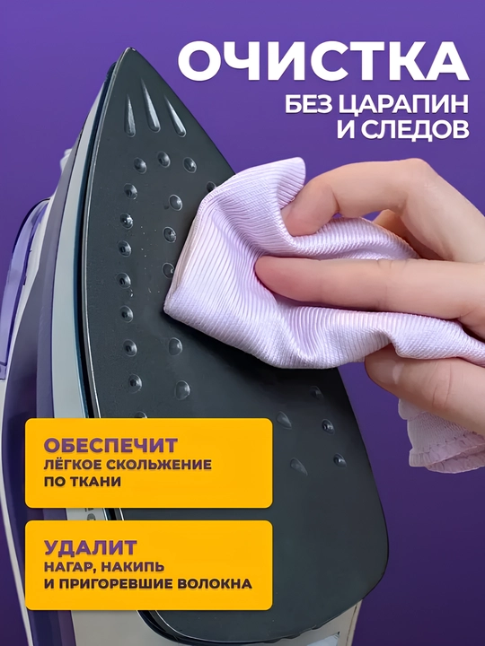 Карандаш для чистки утюга, чистка подошвы утюга от нагара, очиститель для паровой утюга
