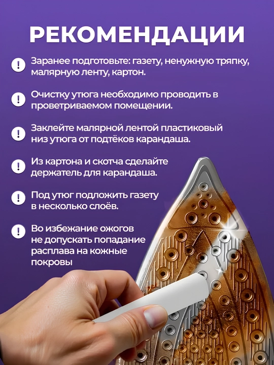 Карандаш для чистки утюга, чистка подошвы утюга от нагара, очиститель для паровой утюга