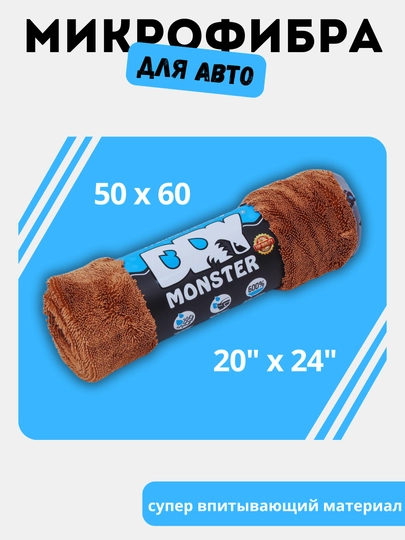 Полотенце из микрофибры, для сушки кузова автомобиля, универсальный Dry Monster — DAC-MONSTER-КОРИЧН