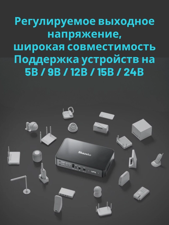 Мини ИБП Skazeke 18000 мАч 12V/24V для роутера, камеры и модема