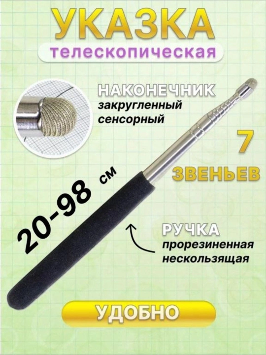 O'qituvchi uchun maktabga, sensorli va teleskopik ko'rsatkich - 