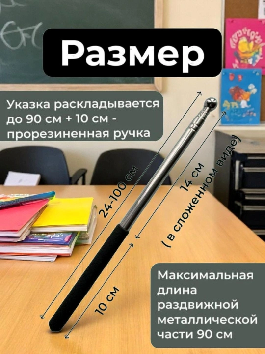 O'qituvchi uchun maktabga, sensorli va teleskopik ko'rsatkich