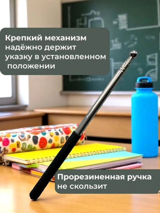 O'qituvchi uchun maktabga, sensorli va teleskopik ko'rsatkich - 