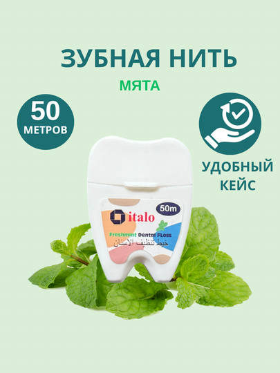 Зубная нить - 