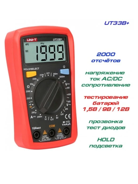 Raqamli multimetr UT33B+ - 