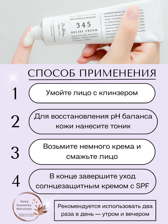 Dr. Althea 345 крем – успокаивающий крем для чувствительной и проблемной кожи, 50 мл