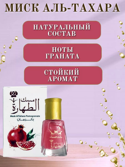 Yog'li atirlar al Tahara, 6 ml, spirtsiz, konsentrlangan - 