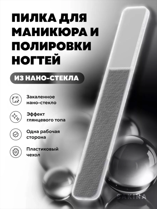 Профессиональная нано стеклянная пилка для ногтей, полировки, маникюра - 
