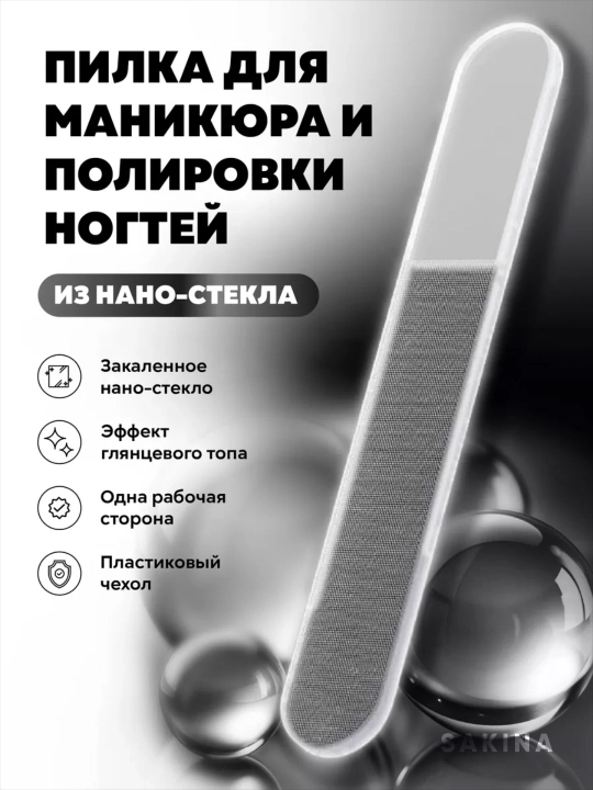 Профессиональная нано стеклянная пилка для ногтей, полировки, маникюра - 