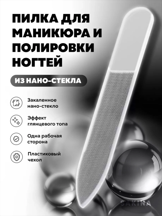 Профессиональная нано стеклянная пилка для ногтей, полировки, маникюра - 