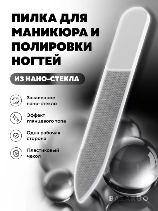 Профессиональная нано стеклянная пилка для ногтей, для полировки, для маникюра