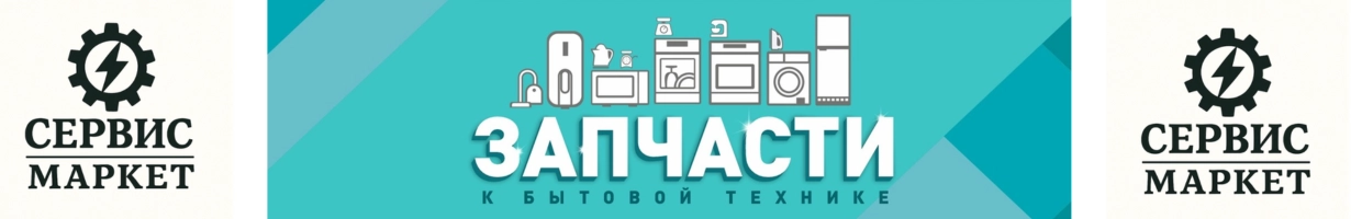 СЕРВИС-МАРКЕТ