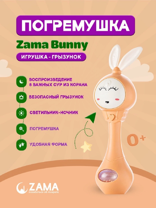 8 xil Qur'on suralarini o'zida jamlagan ZAMA BUNNY, yosh bolalar uchun islomiy o'yinchoq