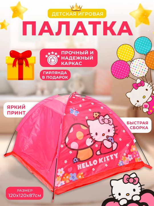 Детская игровая палатка, домик для детей и игрушек, шатер, игровой домик - 