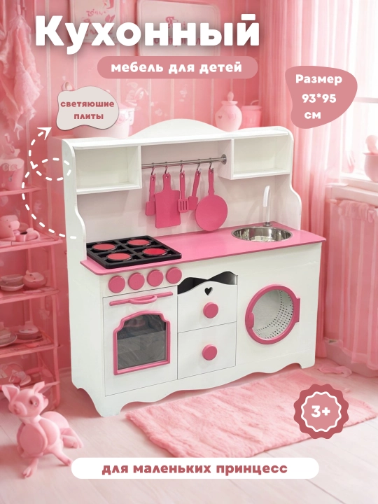 Деревянный игровой набор кухни - 