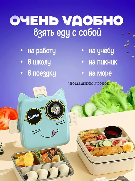 Ланчбокс контейнер с отделениями, герметичный, с соусником, из нержавеющей стали