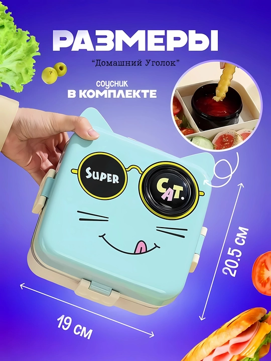 Ланчбокс контейнер с отделениями, герметичный, с соусником, из нержавеющей стали