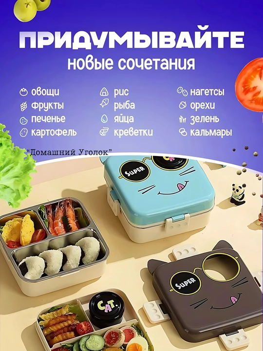Ланчбокс контейнер с отделениями, герметичный, с соусником, из нержавеющей стали