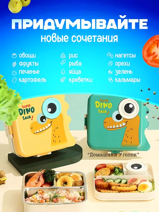 Ланчбокс контейнер с отделениями, герметичный, с соусником, из нержавеющей стали