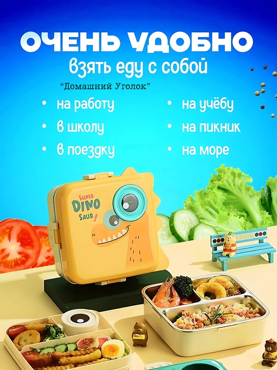 Ланчбокс контейнер с отделениями, герметичный, с соусником, из нержавеющей стали