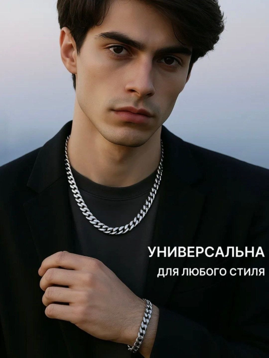 Цепь мужская на шею, с браслетом в подарок, комплект