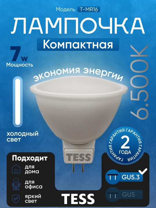 LED, lampa, TESS  7W GU5.3,  2/5/10 dona to‘plam, A+, gologenlar uchun - 